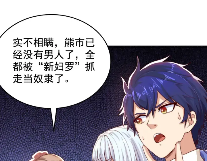 《开局强吻裂口女》第117话 没有男人的城市！图139