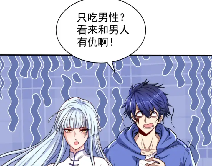 《开局强吻裂口女》第117话 没有男人的城市！图146