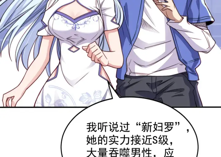 《开局强吻裂口女》第117话 没有男人的城市！图147