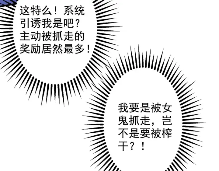 《开局强吻裂口女》第117话 没有男人的城市！图159