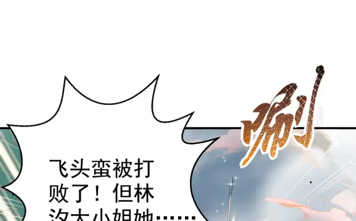 《开局强吻裂口女》第117话 没有男人的城市！图7