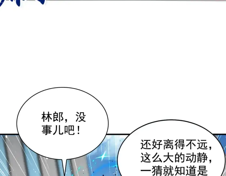 《开局强吻裂口女》第118话 林缺掉进女鬼窝图106