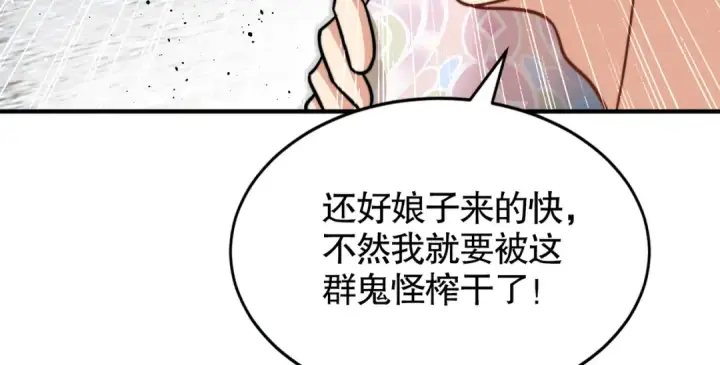 《开局强吻裂口女》第118话 林缺掉进女鬼窝图109