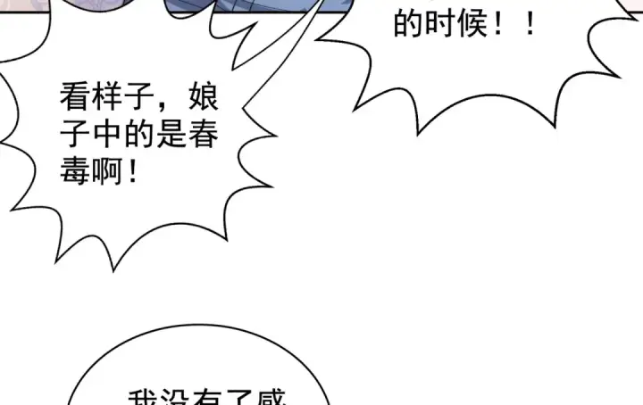 《开局强吻裂口女》第118话 林缺掉进女鬼窝图134