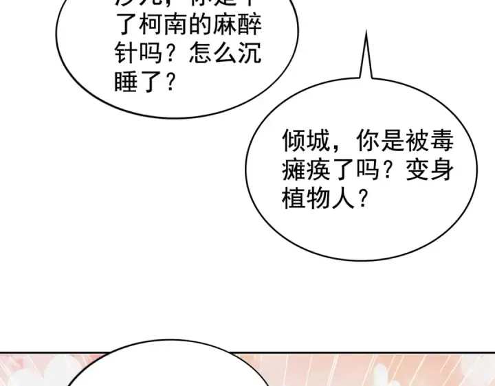 《开局强吻裂口女》第118话 林缺掉进女鬼窝图137
