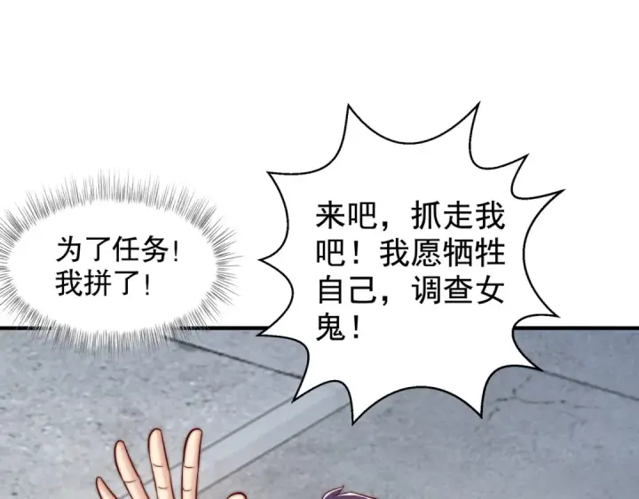《开局强吻裂口女》第118话 林缺掉进女鬼窝图4