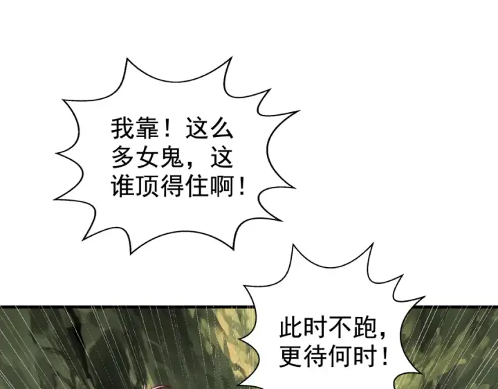《开局强吻裂口女》第118话 林缺掉进女鬼窝图75