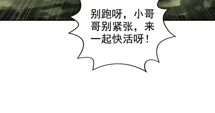 《开局强吻裂口女》第118话 林缺掉进女鬼窝图78