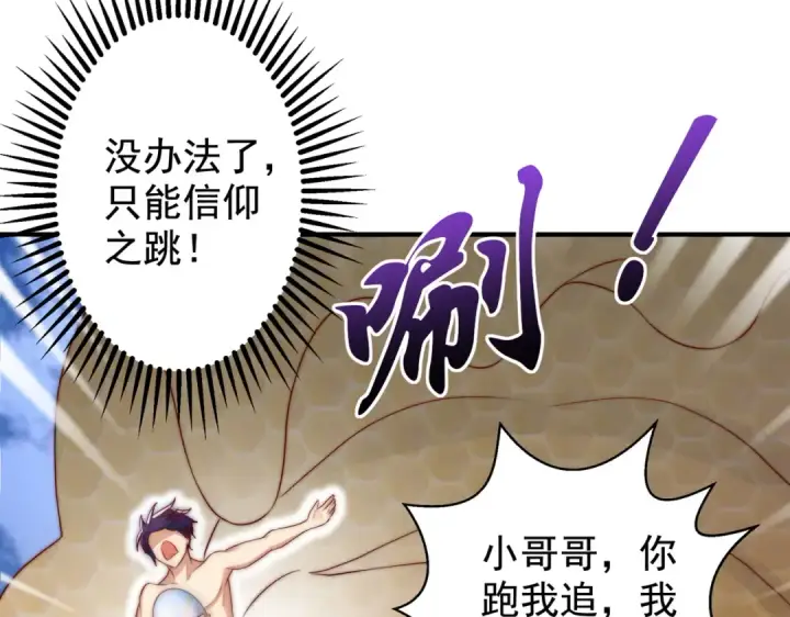 《开局强吻裂口女》第118话 林缺掉进女鬼窝图94