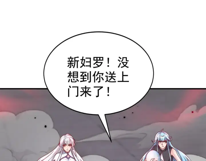 《开局强吻裂口女》第119话 蜘蛛女王新妇罗！图105