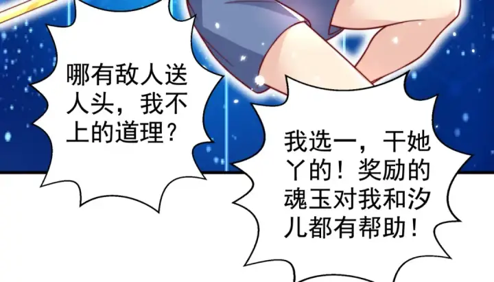 《开局强吻裂口女》第119话 蜘蛛女王新妇罗！图110