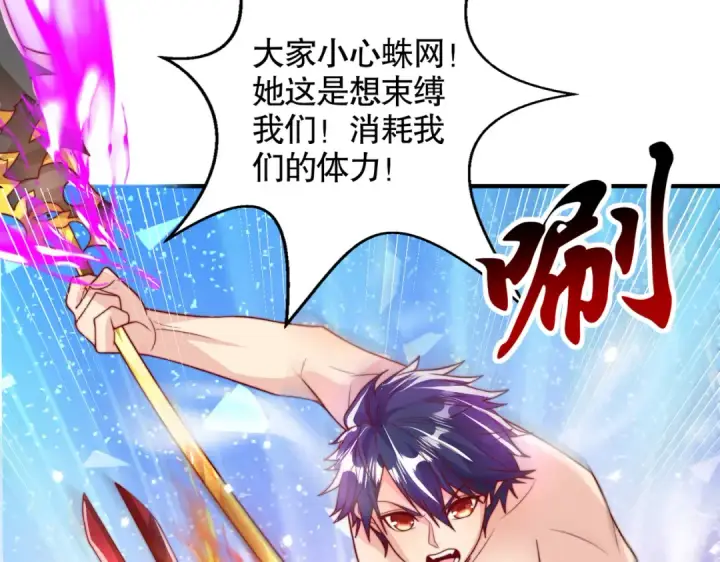 《开局强吻裂口女》第119话 蜘蛛女王新妇罗！图115