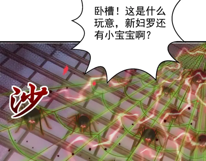 《开局强吻裂口女》第119话 蜘蛛女王新妇罗！图119