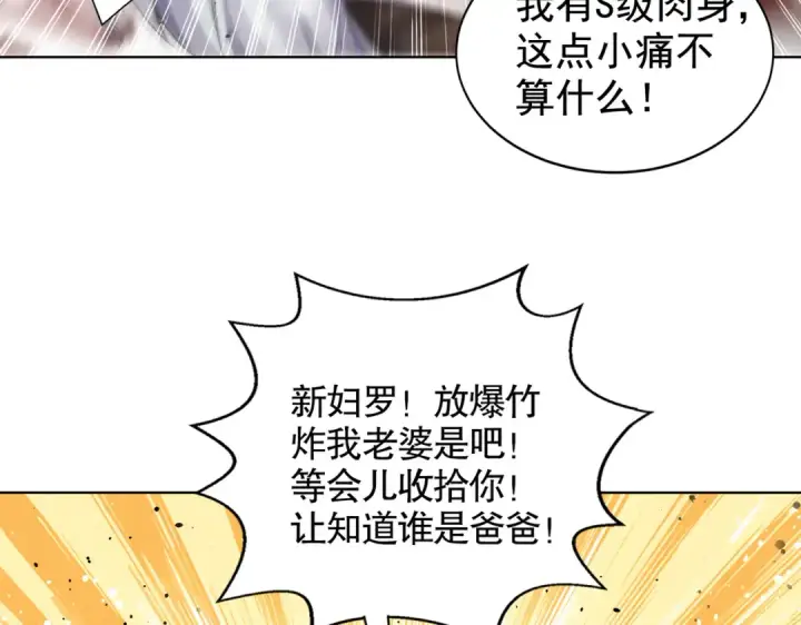 《开局强吻裂口女》第119话 蜘蛛女王新妇罗！图126