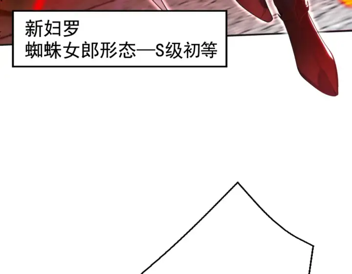 《开局强吻裂口女》第119话 蜘蛛女王新妇罗！图159