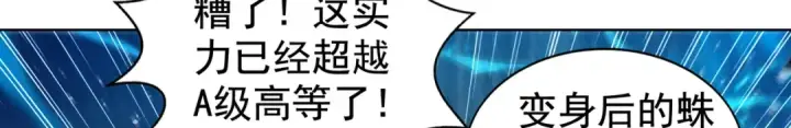 《开局强吻裂口女》第119话 蜘蛛女王新妇罗！图163
