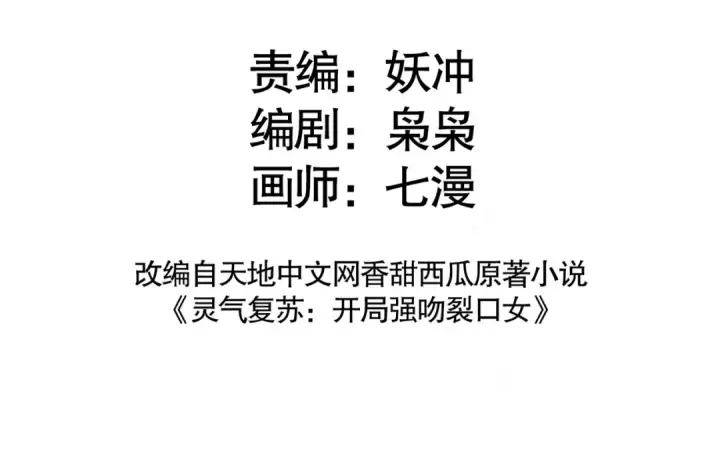 《开局强吻裂口女》第119话 蜘蛛女王新妇罗！图3