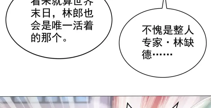《开局强吻裂口女》第119话 蜘蛛女王新妇罗！图66