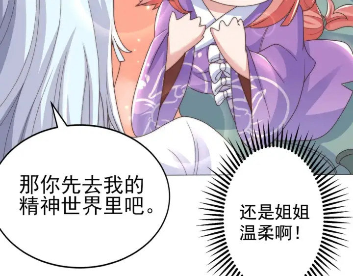 《开局强吻裂口女》第119话 蜘蛛女王新妇罗！图73