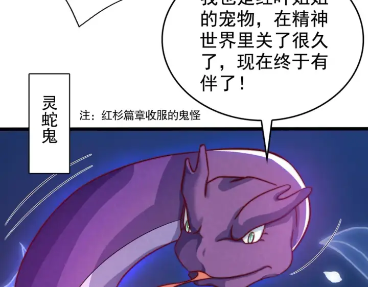 《开局强吻裂口女》第119话 蜘蛛女王新妇罗！图81