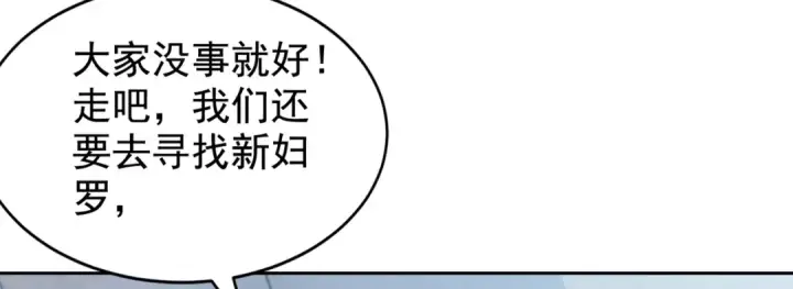 《开局强吻裂口女》第119话 蜘蛛女王新妇罗！图93