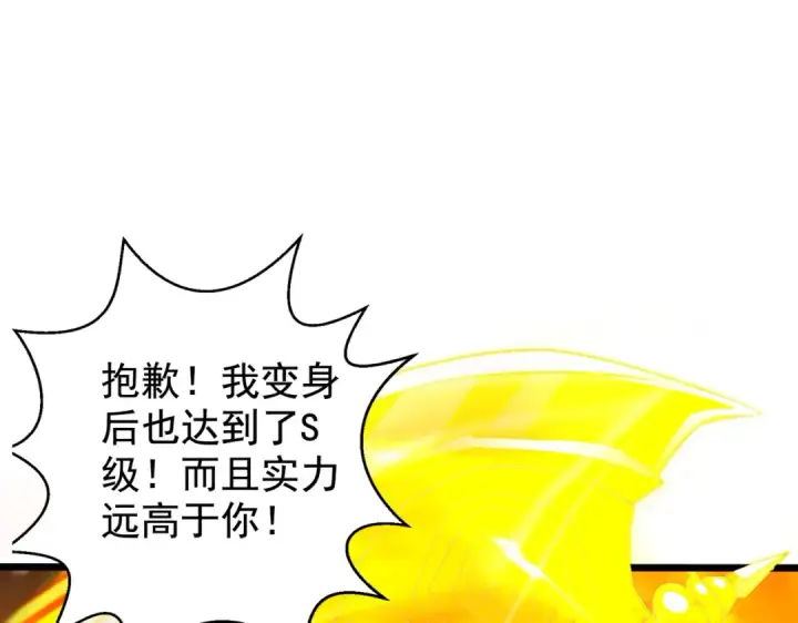 《开局强吻裂口女》第120话 第三异能：盘古！图103