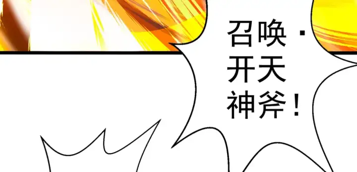 《开局强吻裂口女》第120话 第三异能：盘古！图106