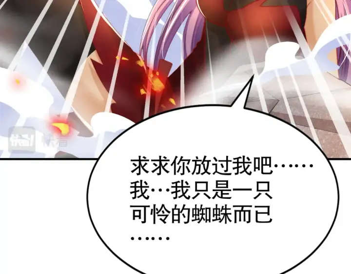 《开局强吻裂口女》第120话 第三异能：盘古！图121