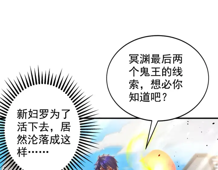 《开局强吻裂口女》第120话 第三异能：盘古！图123