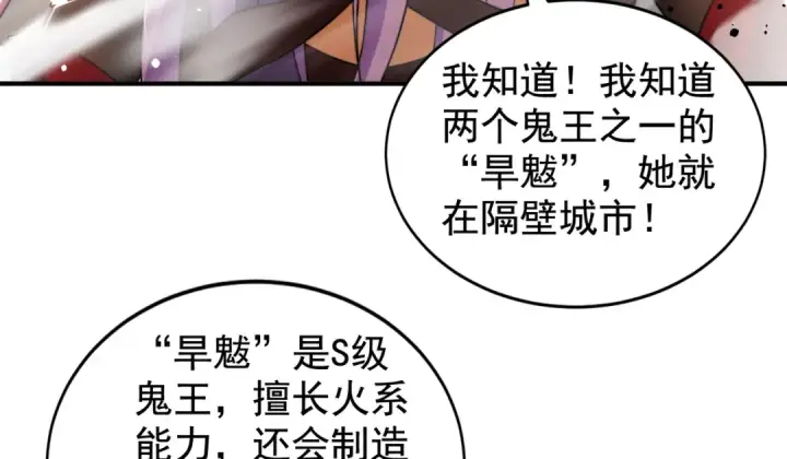 《开局强吻裂口女》第120话 第三异能：盘古！图126