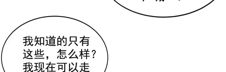 《开局强吻裂口女》第120话 第三异能：盘古！图130