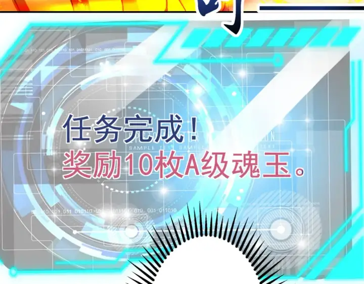 《开局强吻裂口女》第120话 第三异能：盘古！图140