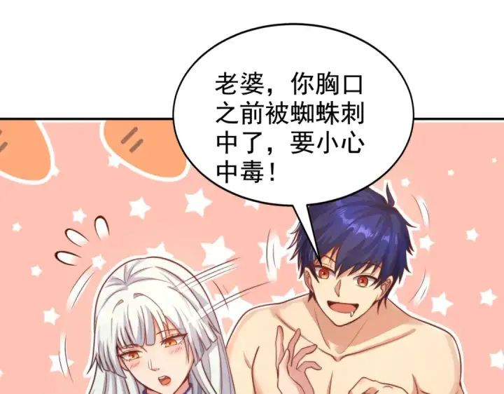 《开局强吻裂口女》第120话 第三异能：盘古！图145