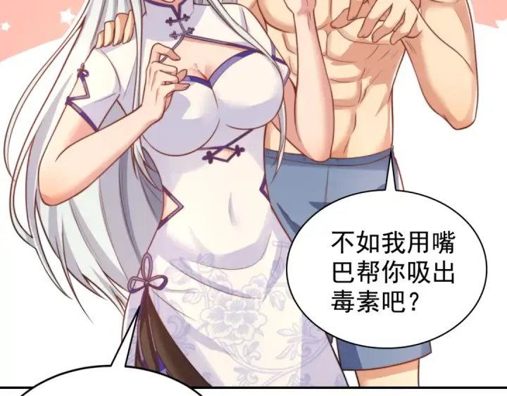 《开局强吻裂口女》第120话 第三异能：盘古！图146