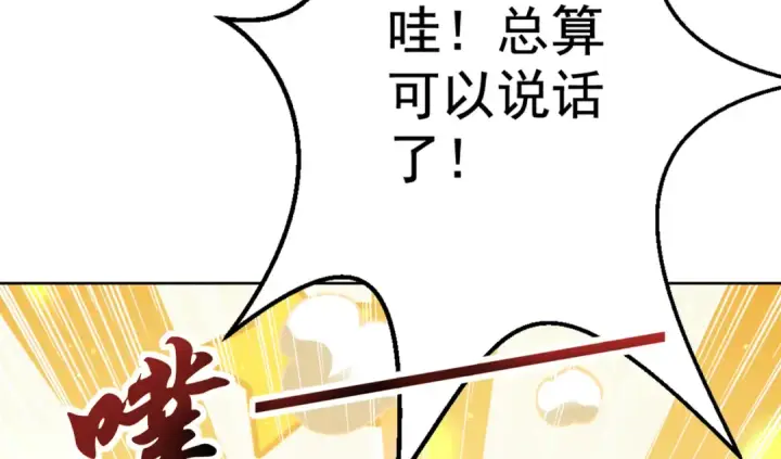 《开局强吻裂口女》第120话 第三异能：盘古！图155
