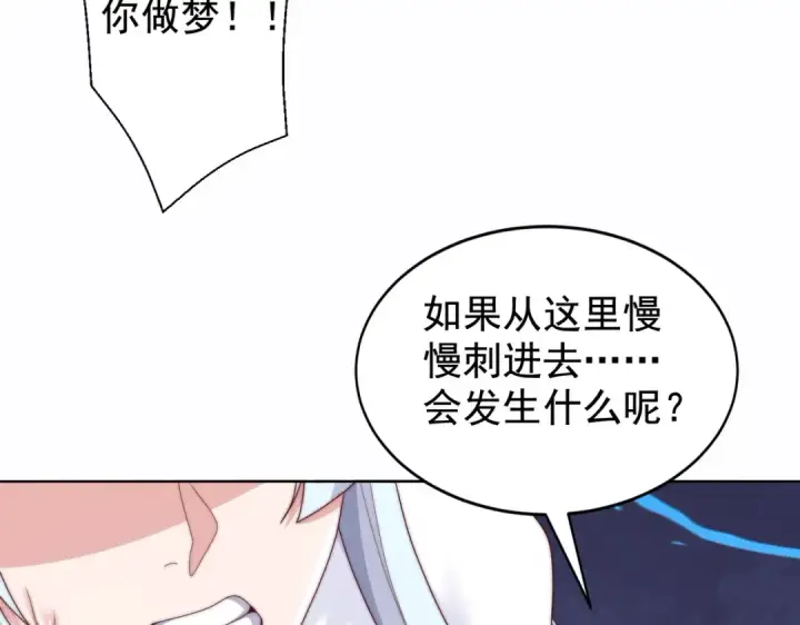 《开局强吻裂口女》第120话 第三异能：盘古！图21
