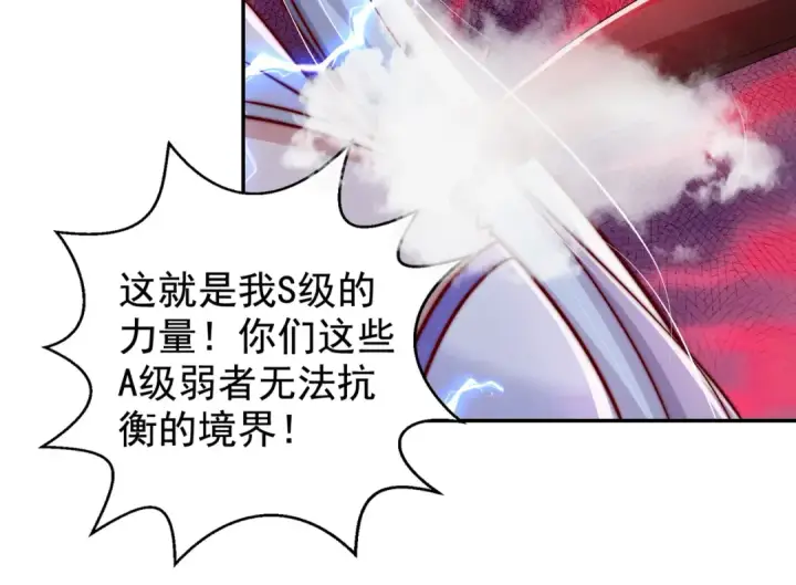 《开局强吻裂口女》第120话 第三异能：盘古！图26