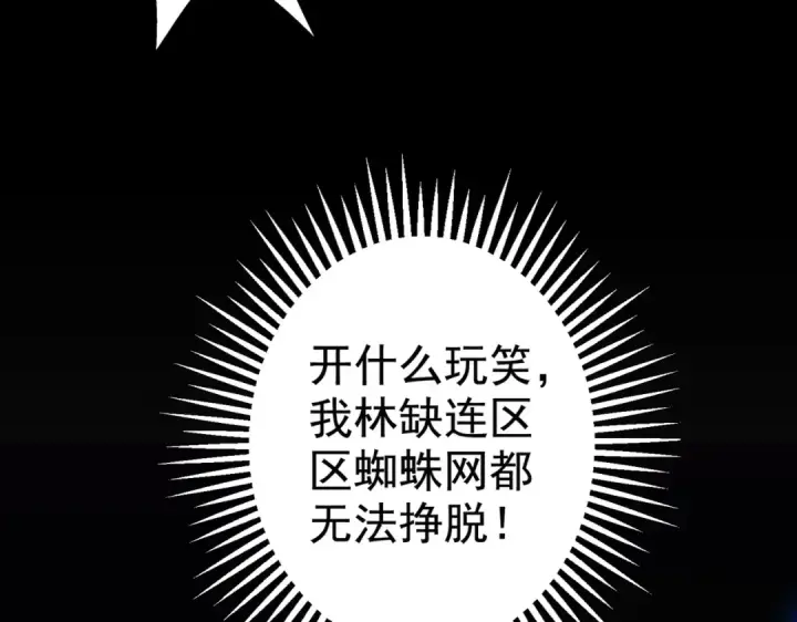 《开局强吻裂口女》第120话 第三异能：盘古！图29