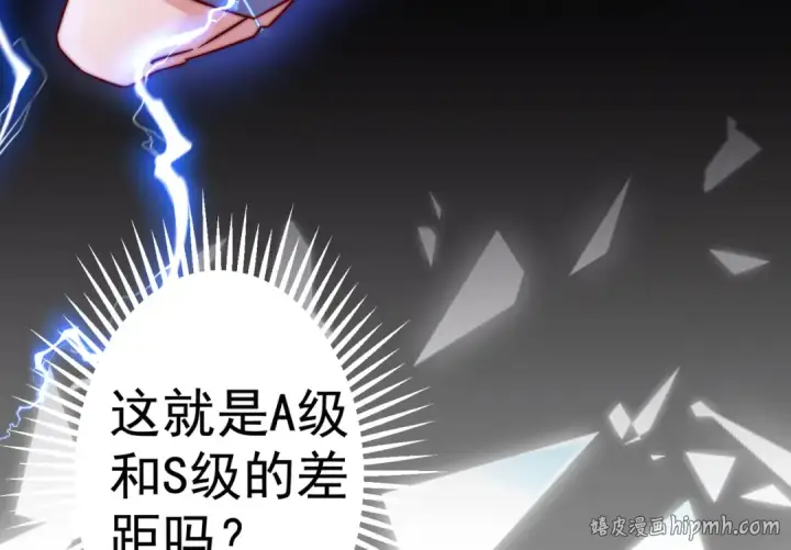 《开局强吻裂口女》第120话 第三异能：盘古！图32