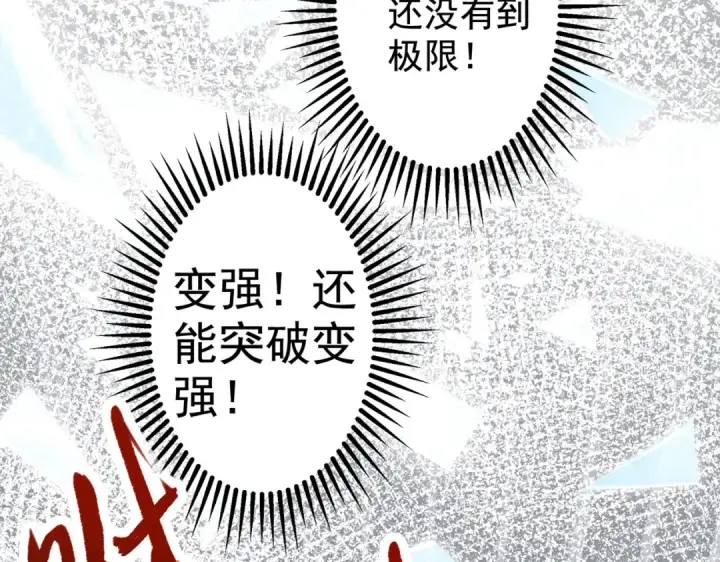 《开局强吻裂口女》第120话 第三异能：盘古！图39