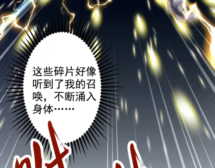 《开局强吻裂口女》第120话 第三异能：盘古！图44