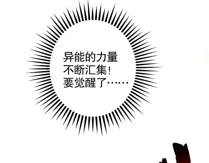 《开局强吻裂口女》第120话 第三异能：盘古！图46