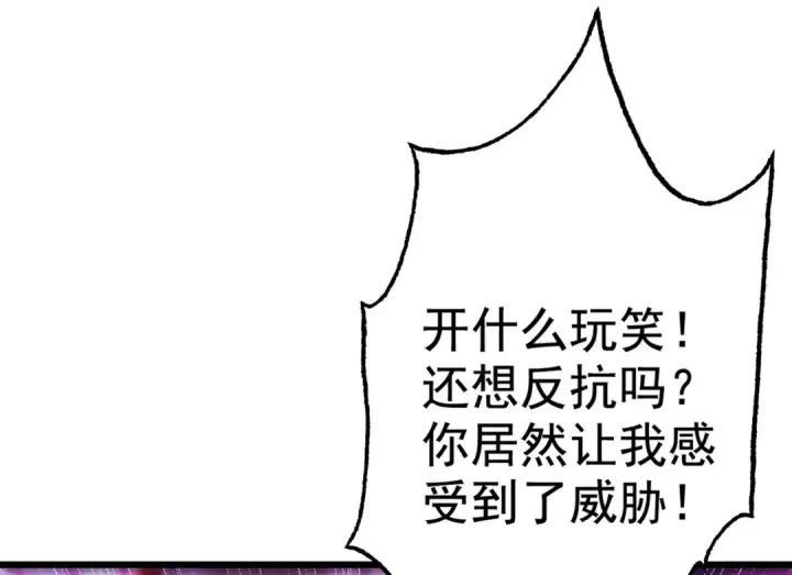 《开局强吻裂口女》第120话 第三异能：盘古！图59