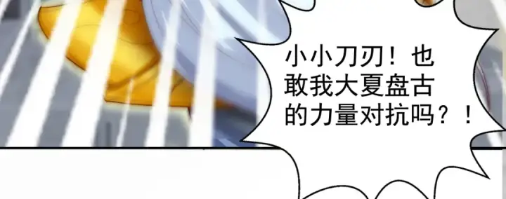 《开局强吻裂口女》第120话 第三异能：盘古！图85