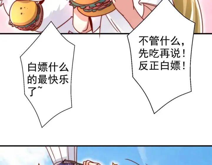 《开局强吻裂口女》第121话 九转大肠与毒鸡汤图100