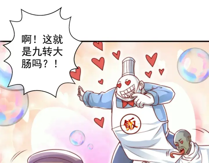 《开局强吻裂口女》第121话 九转大肠与毒鸡汤图113