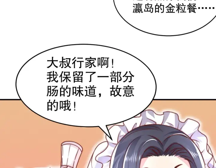 《开局强吻裂口女》第121话 九转大肠与毒鸡汤图118