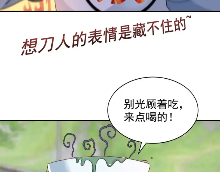 《开局强吻裂口女》第121话 九转大肠与毒鸡汤图123