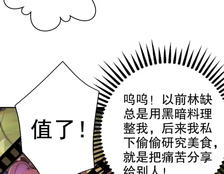 《开局强吻裂口女》第121话 九转大肠与毒鸡汤图133
