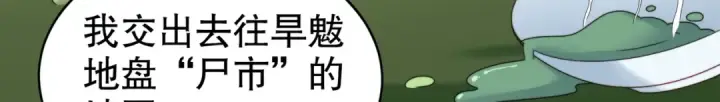 《开局强吻裂口女》第121话 九转大肠与毒鸡汤图138